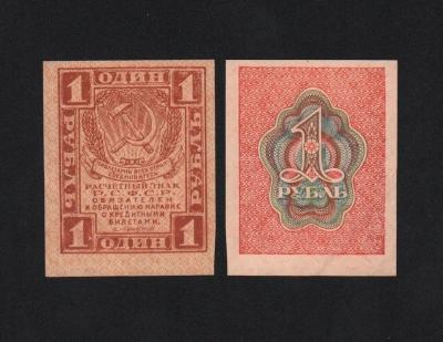 Банкнота 1 рубль 1919 год XF! (1)
