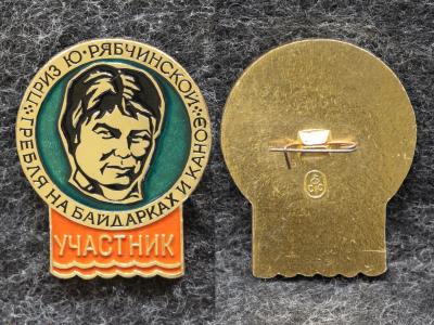 Знак Гребля на байдарках и каноэ на приз Ю Рябчинской Участник