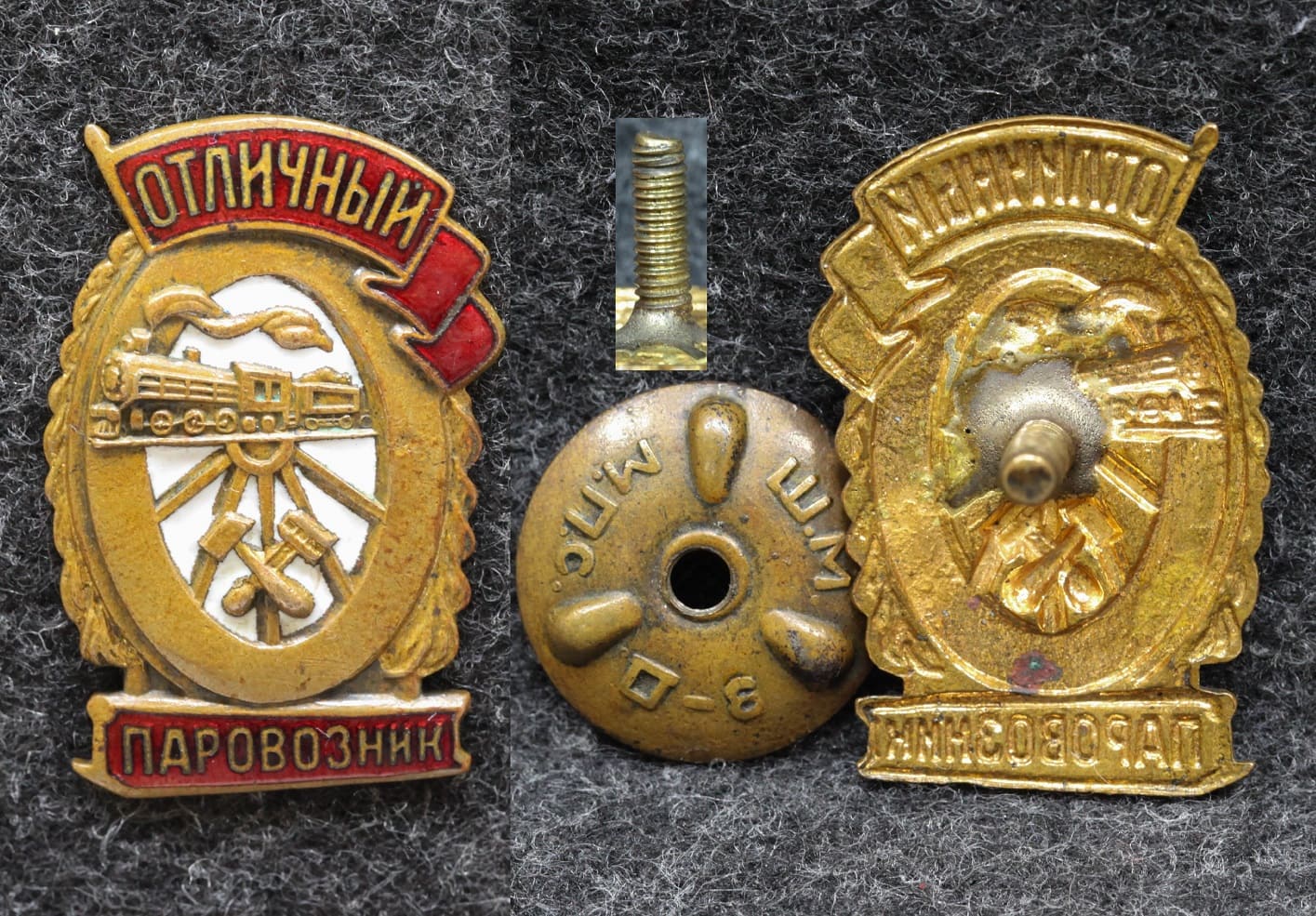 Знак Отличный паровозник МПС от Аукциона Значки и Знаки