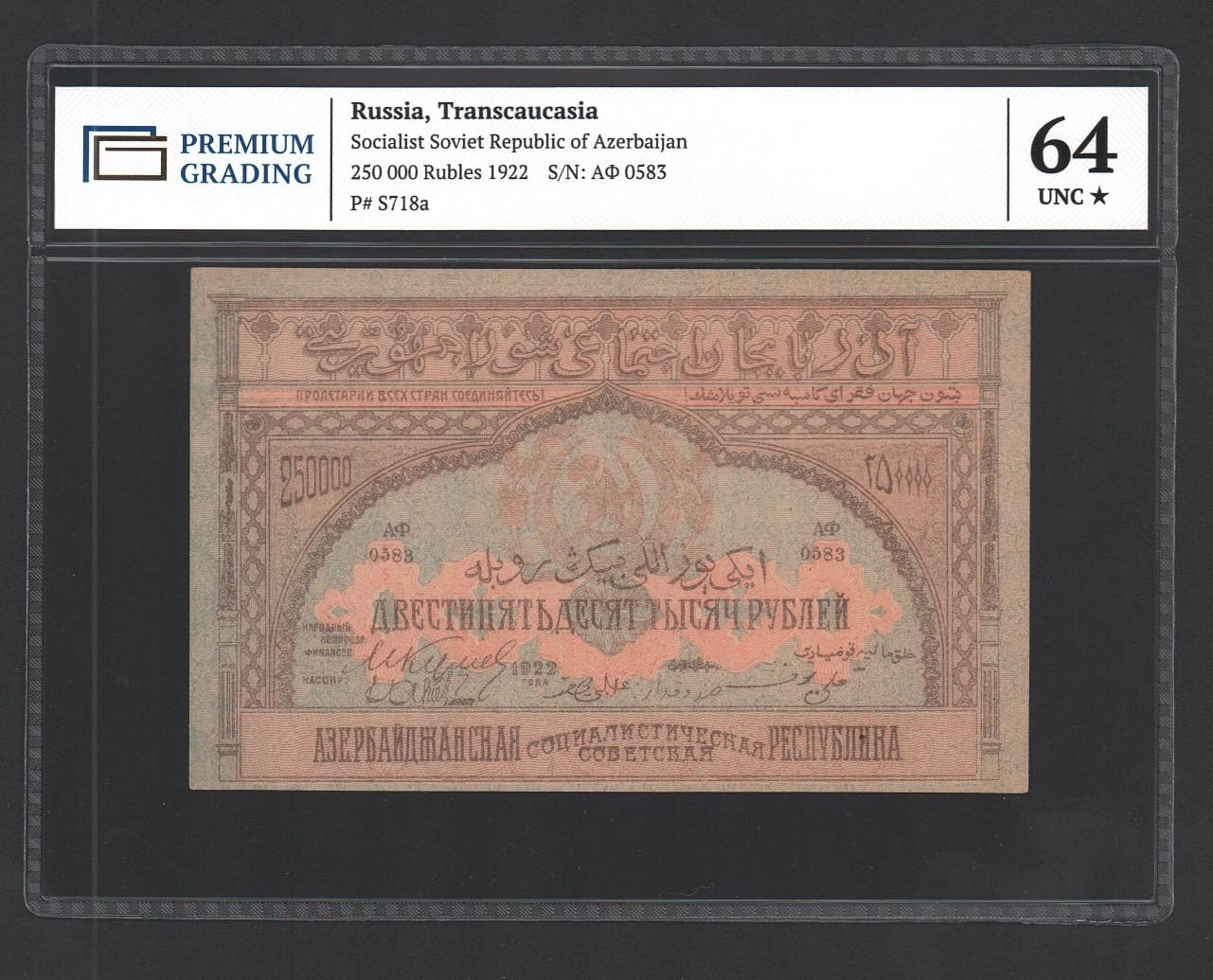 Банкнота Азербайджан Азербайджанская ССР 250000 рублей 1922 год UNC! В слабе!