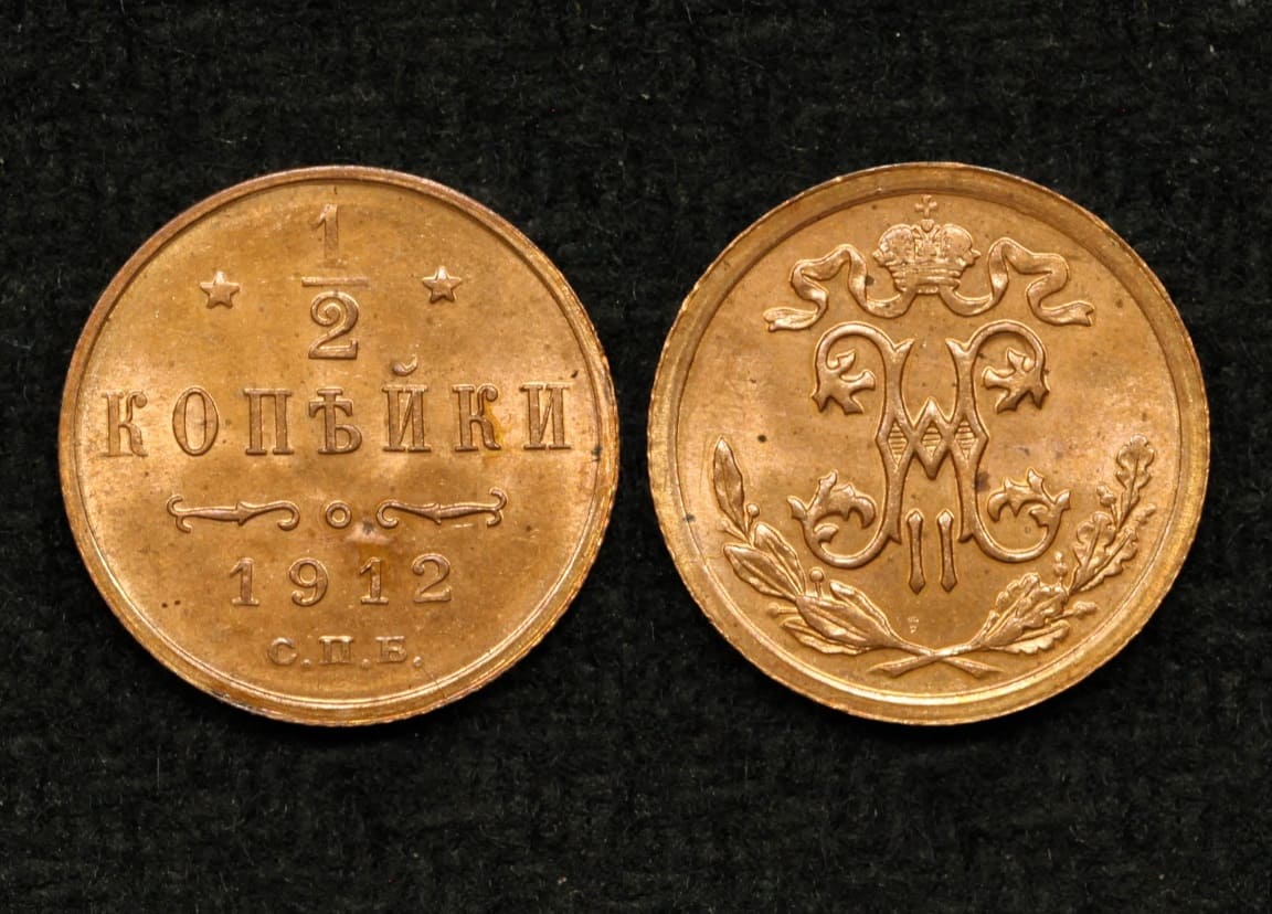 Монета 1/2 копейки 1912 год UNC! (5) от Аукциона Значки и Знаки