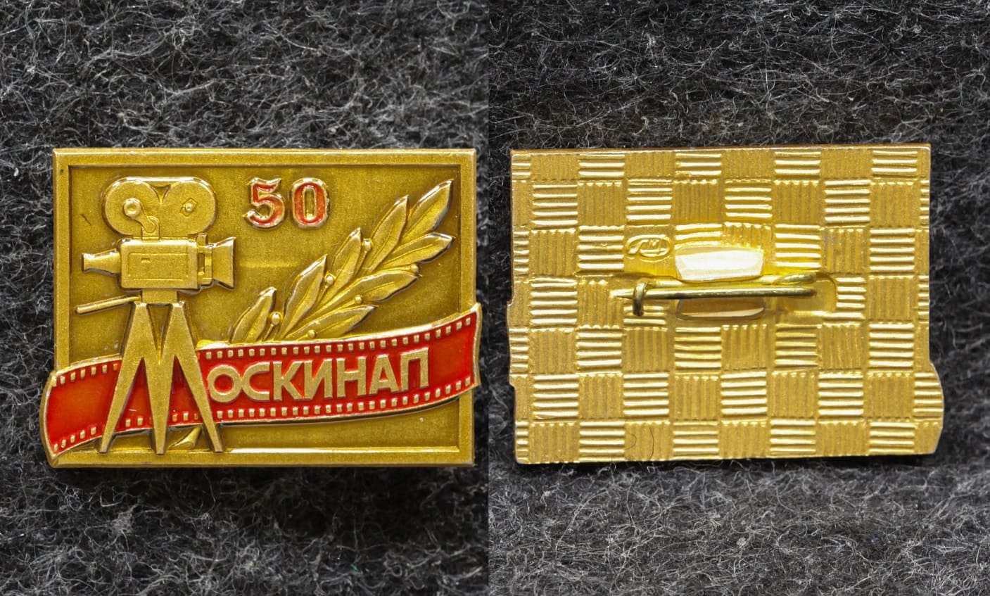 Знак Москинап 50 лет ( Московский завод киноаппаратуры ) от Аукциона Значки и Знаки