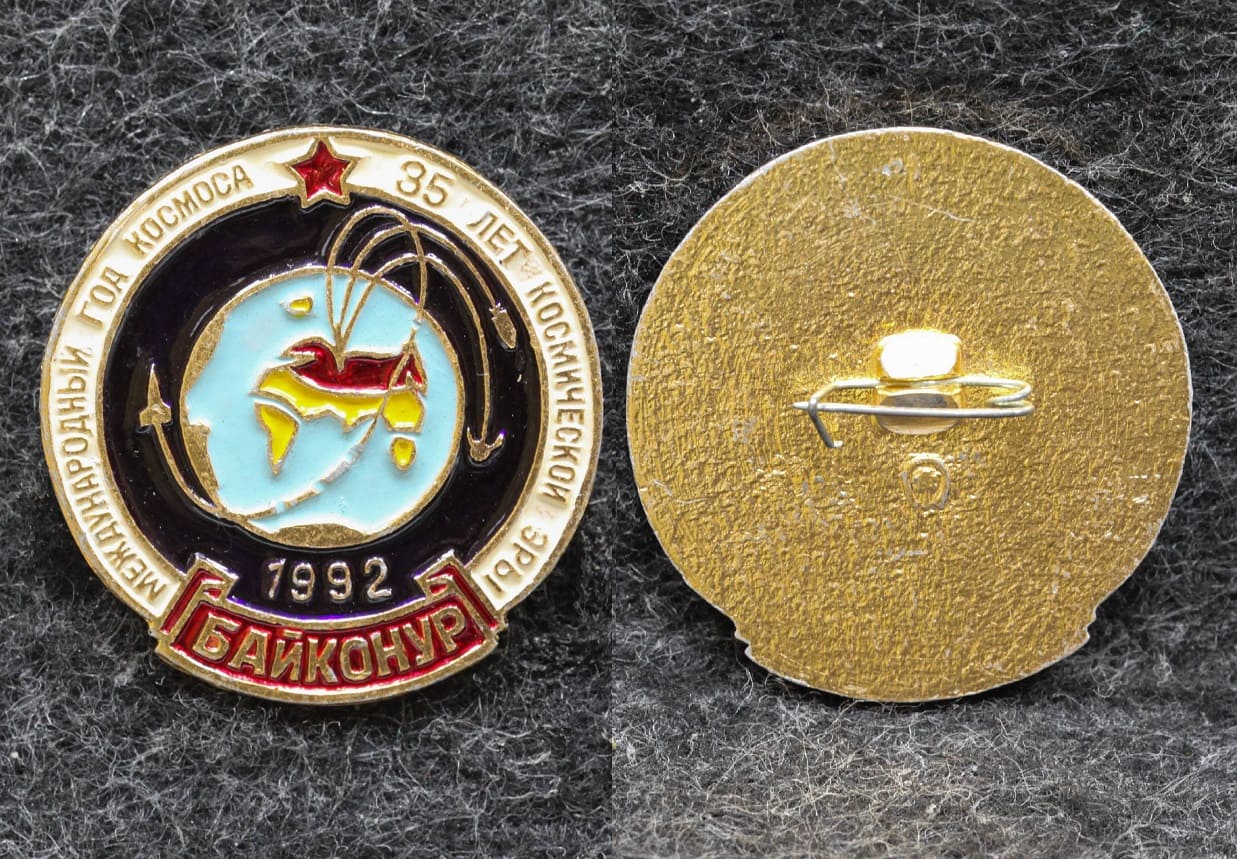 Знак Байконур Международный год космоса 1992 год от Аукциона Значки и Знаки