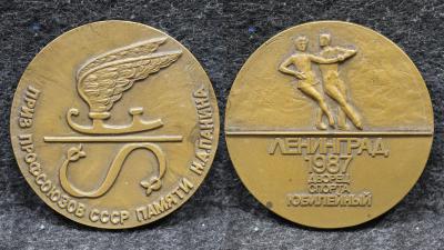 Настольная медаль Фигурное катание Приз профсоюзов СССР памяти Н А Панина Настольная медаль Фигурное катание Приз профсоюзов СССР памяти Н А Панина