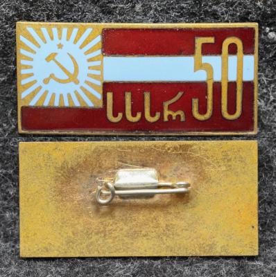 Знак 50 лет Грузинской ССР Знак 50 лет Грузинской ССР