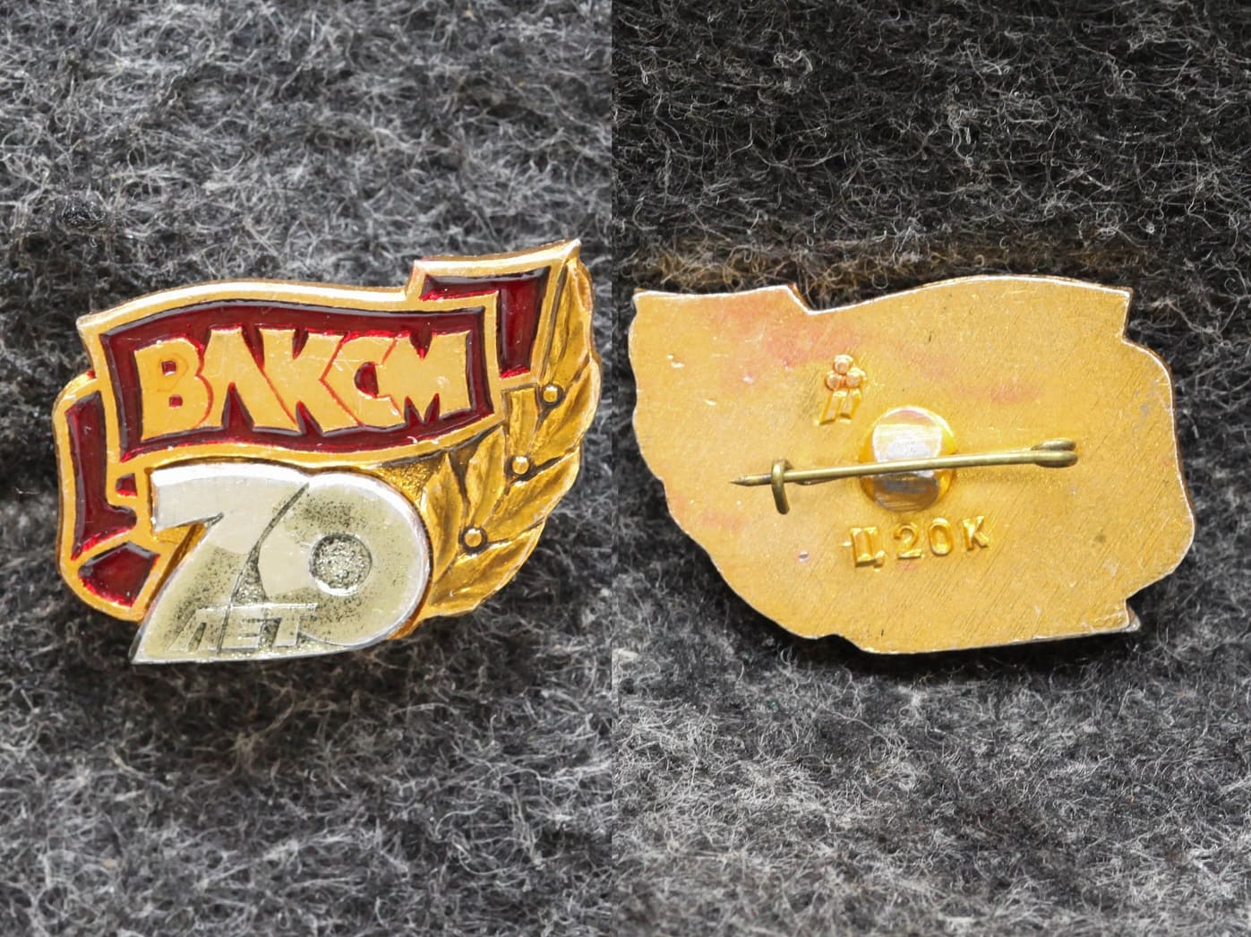 Знак 70 лет ВЛКСМ от Аукциона Значки и Знаки