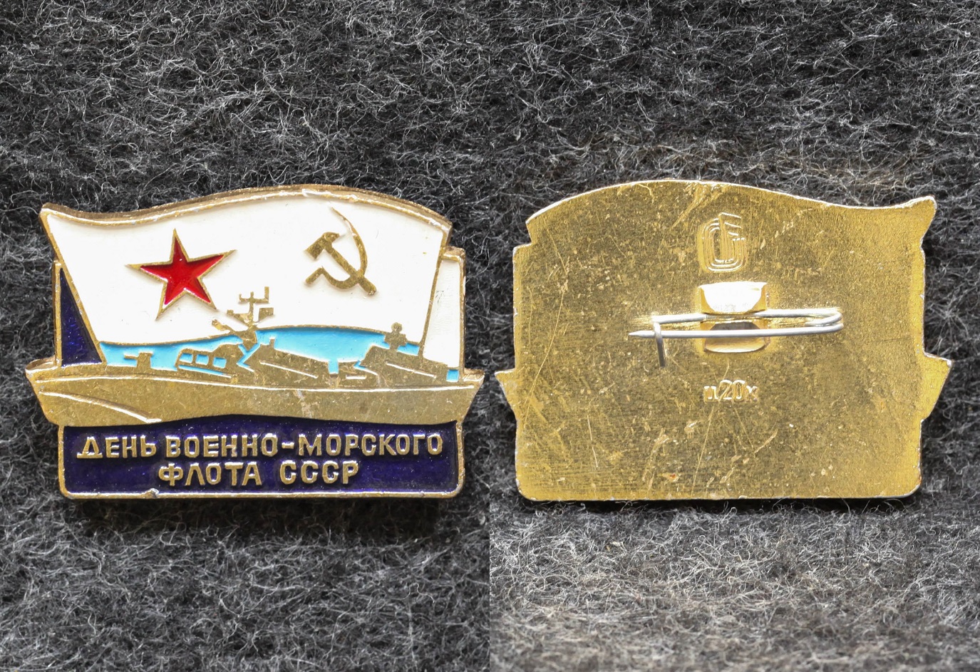 Знак ВМФ День военно-морского флота СССР от Аукциона Значки и Знаки