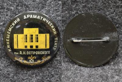 Знак Кинешемский драматический театр им А Н Островского Палех Советский выпуск!