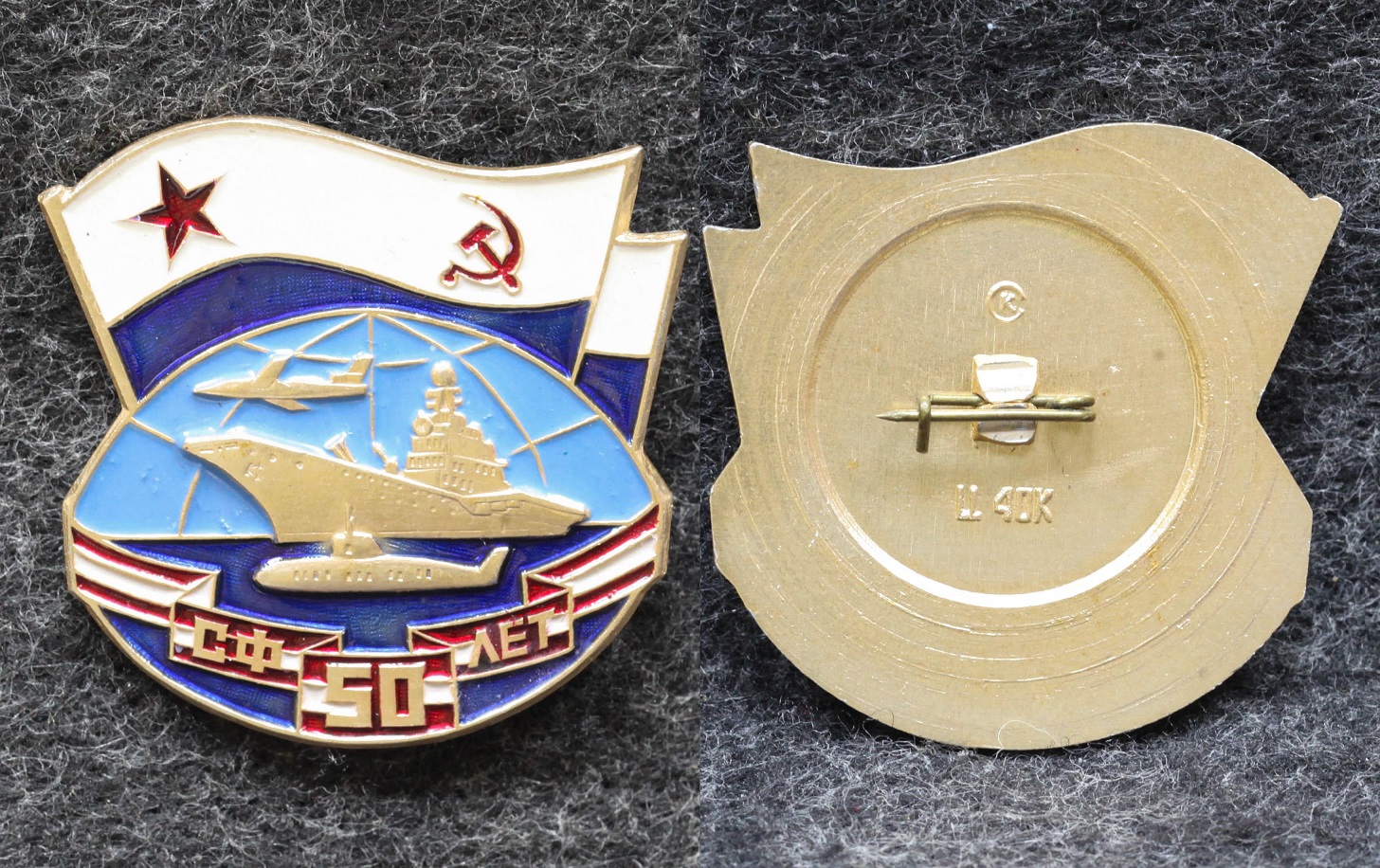 Знак ВМФ СФ 50 лет от Аукциона Значки и Знаки