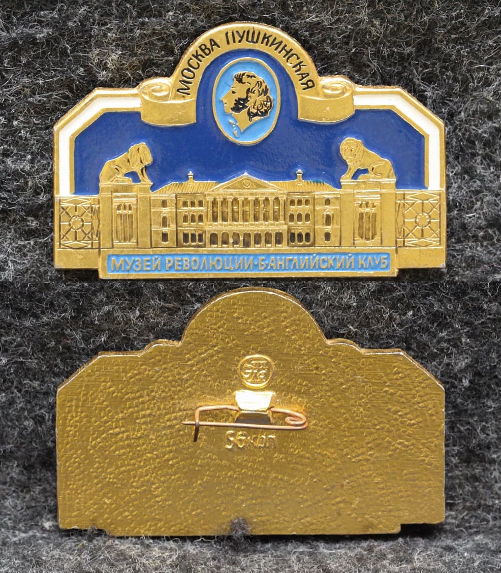 Знак Москва Пушкинская Музей революции - Б Английский клуб