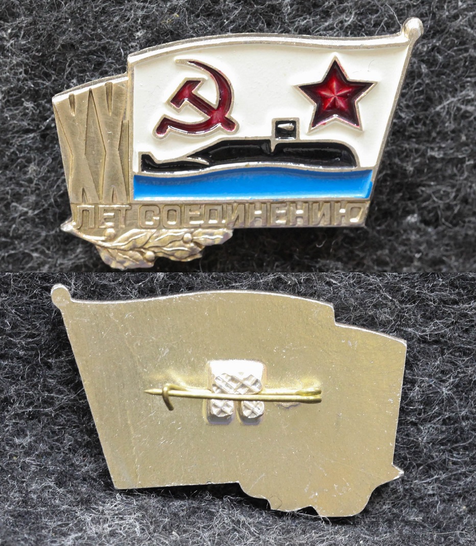 Знак ВМФ 20 лет соединению Подводная лодка от Аукциона Значки и Знаки