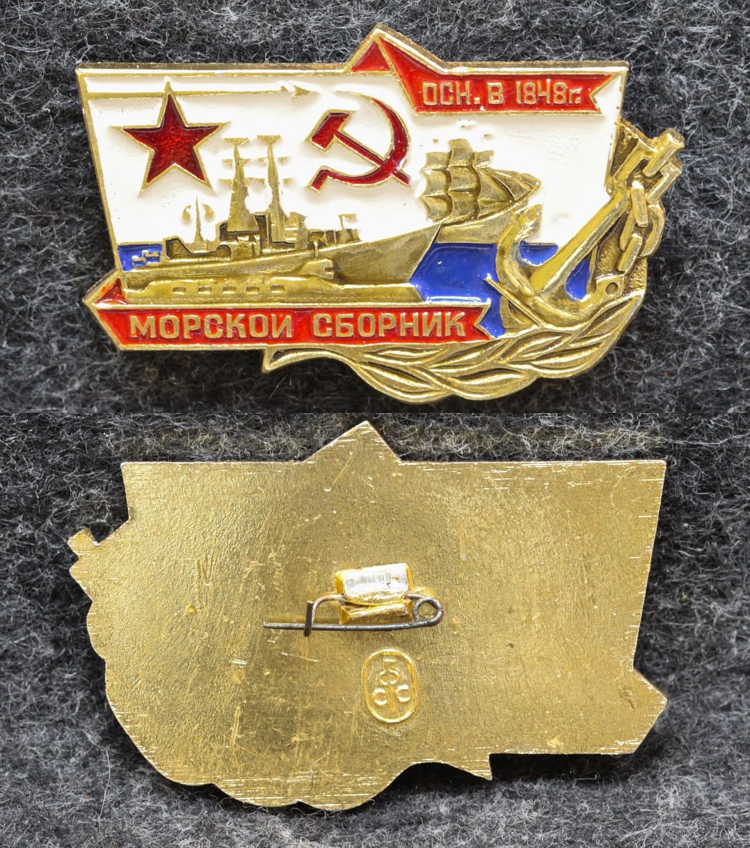 Знак ВМФ Журнал Морской сборник основан в 1848 году от Аукциона Значки и Знаки