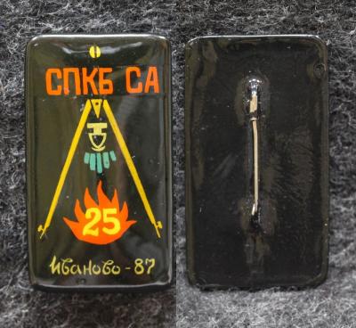 Знак СПКБ СА Иваново 1987 год ( Специальное проектно-конструкторское бюро систем автоматического пожаротушения ) Палех! Советский выпуск!
