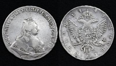 Монета 1 рубль 1743 год СПБ (№35)