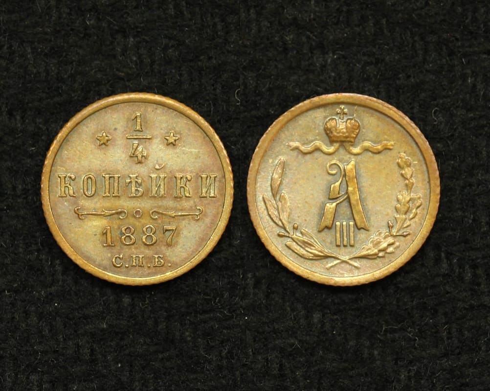 Монета 1/4 копейки 1887 год СПБ (6) 