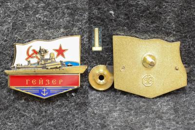 Знак ВМФ Малый ракетный корабль Гейзер