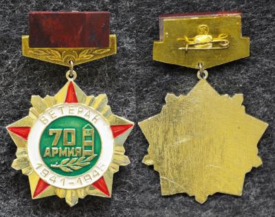 Знак Ветеран 70-й армии ПВ КГБ СССР