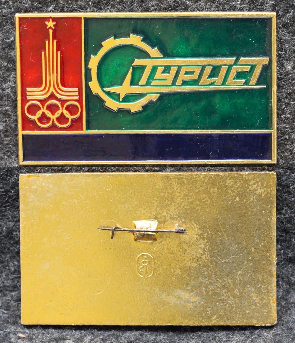 Знак Олимпиада 1980 год Турист от Аукциона Значки и Знаки