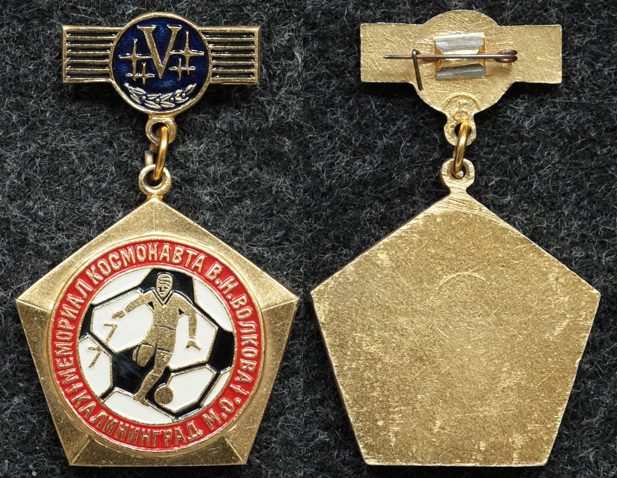 Знак Футбольный турнир на приз летчика-космонавта В.Н. Волкова Калининград от Аукциона Значки и Знаки