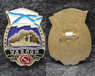Знак ВМФ Большой противолодочный корабль Удалой Знак ВМФ Большой противолодочный корабль Удалой