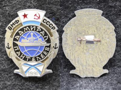 Знак ВМФ БПК Адмирал Пантелеев