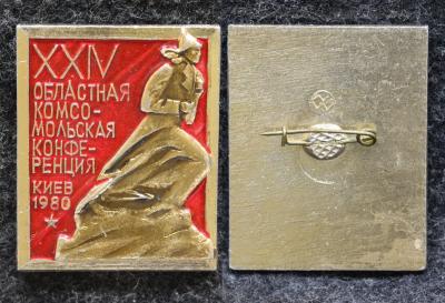 Знак XXIV областная комсомольская конференция Киев 1980 год