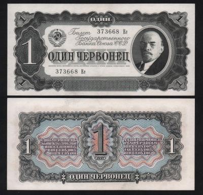 Банкнота 1 червонец 1937 год Литеры Ее UNC!