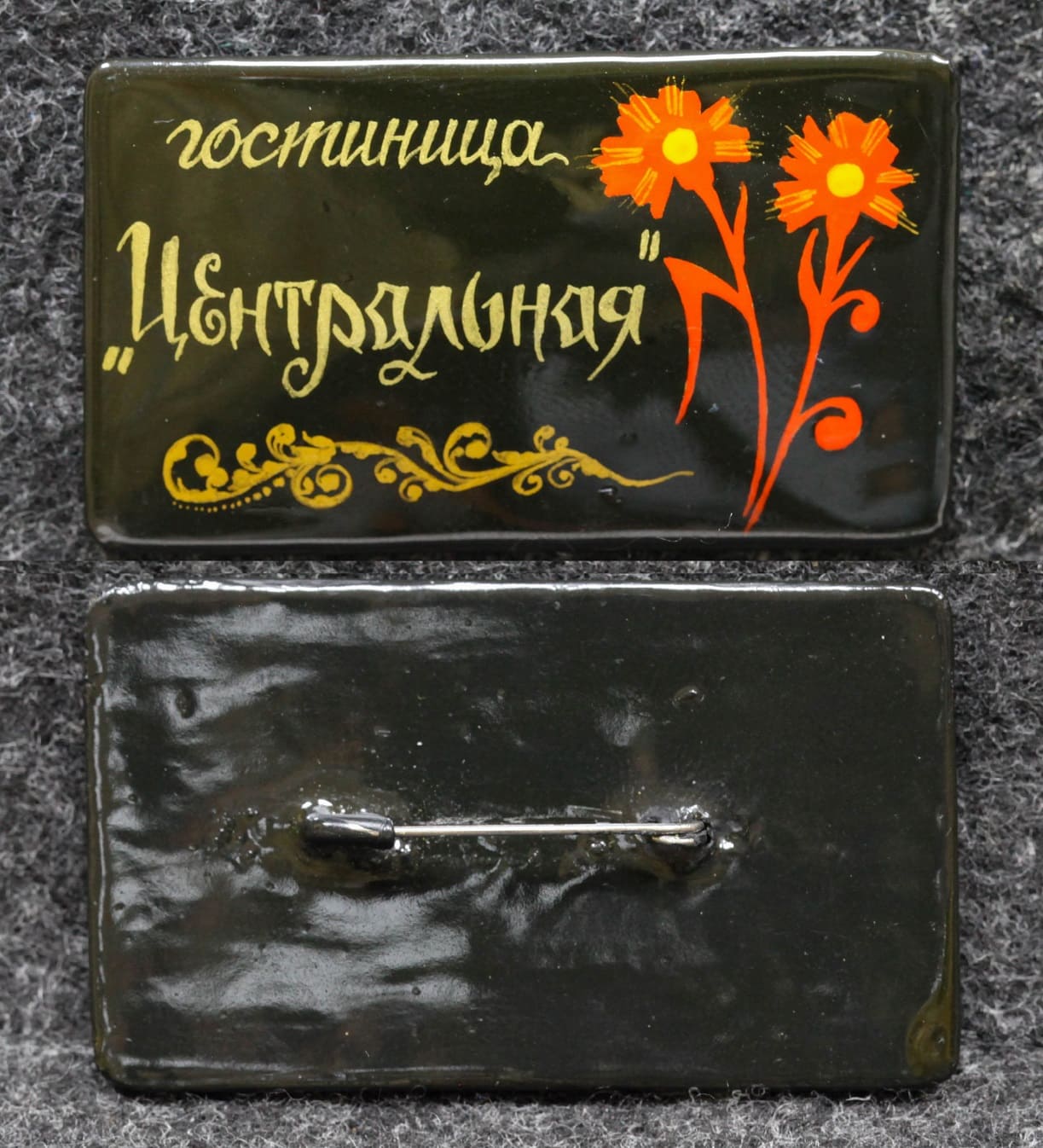 Знак Гостиница Центральная Иваново Палех Советский выпуск! от Аукциона Значки и Знаки