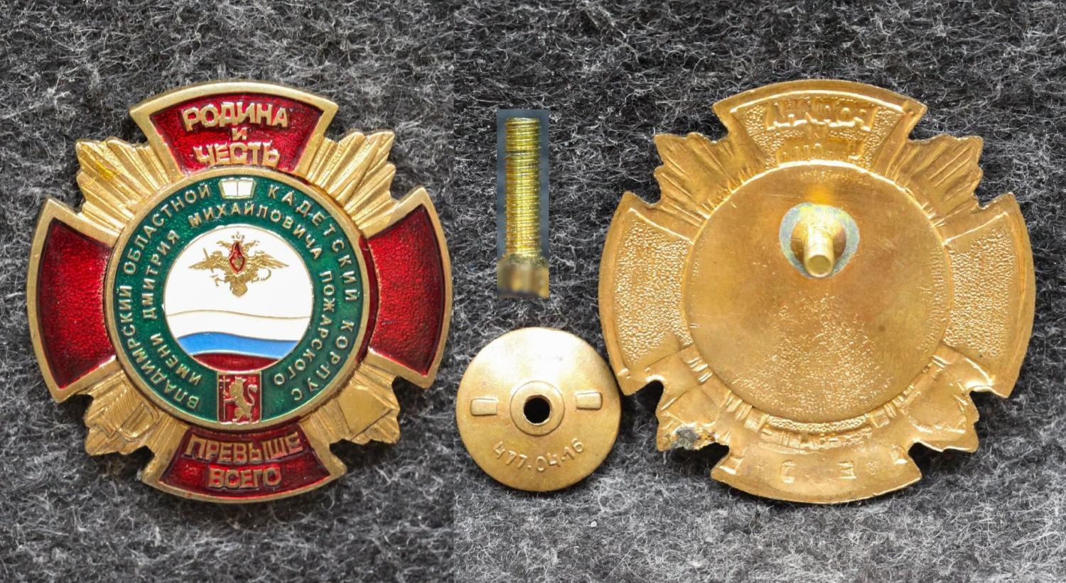 Знак Владимирский областной кадетский корпус им. Дмитрия Пожарского от Аукциона Значки и Знаки