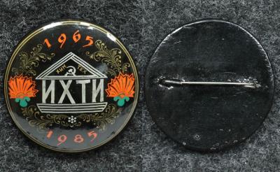 Знак ИХТИ 20 лет (Ивановский химико-технологический институт) Палех Советский выпуск! Знак ИХТИ 20 лет (Ивановский химико-технологический институт) Палех Советский выпуск!