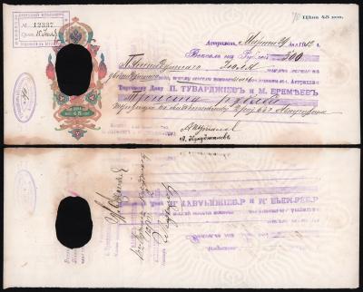 Вексель на 300 рублей (цена 45 копеек) 1912 год торговый дом П Туварджиевъ и М Еремъев, подпись Путилова Астрахань ГАШЁНЫЙ!