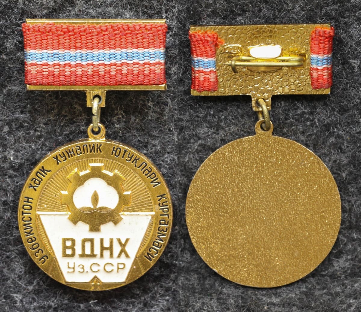 Знак ВДНХ УзССР ( Выставка достижений народного хозяйства Узбекистана )