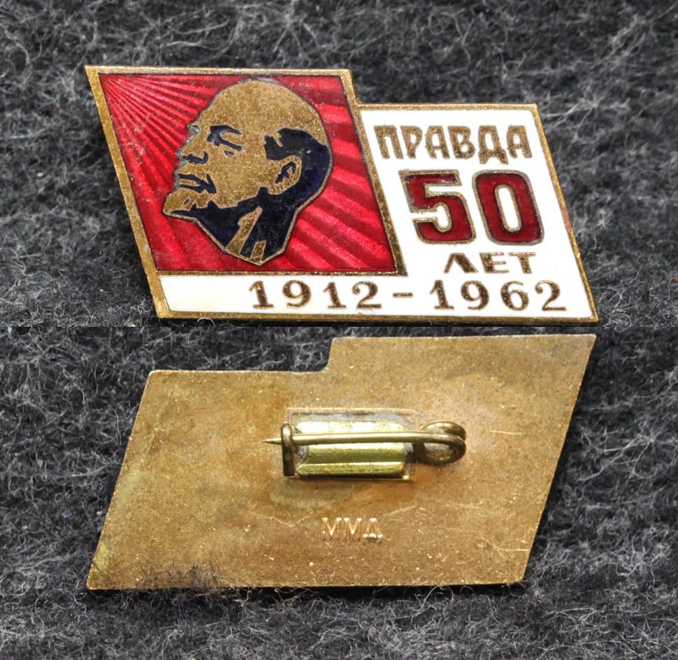 Знак Газета Правда 50 лет 1962 год В И Ленин