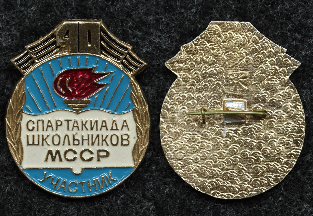 Знак Участник спартакиады школьников МССР от Аукциона Значки и Знаки