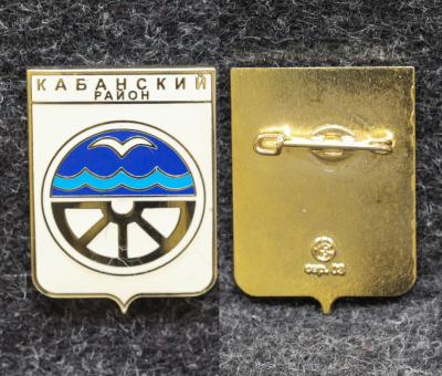 Знак Герб Кабанский район Республика Бурятия (эмаль) Знак Герб Кабанский район Республика Бурятия (эмаль)