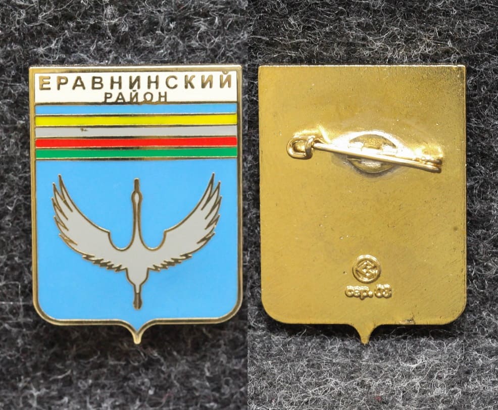 Знак Герб Еравнинский район Республика Бурятия (эмаль) от Аукциона Значки и Знаки