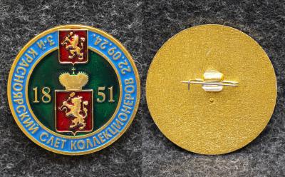Знак Красноярский слёт коллекционеров Герб Красноярск Знак Красноярский слёт коллекционеров Герб Красноярск