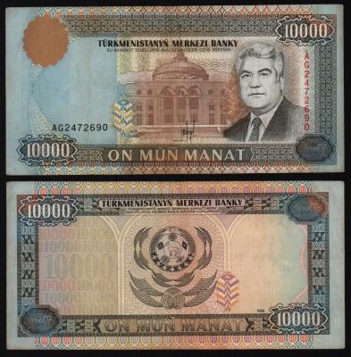 Банкнота Туркменистан 10000 манат 1996 год из оборота!