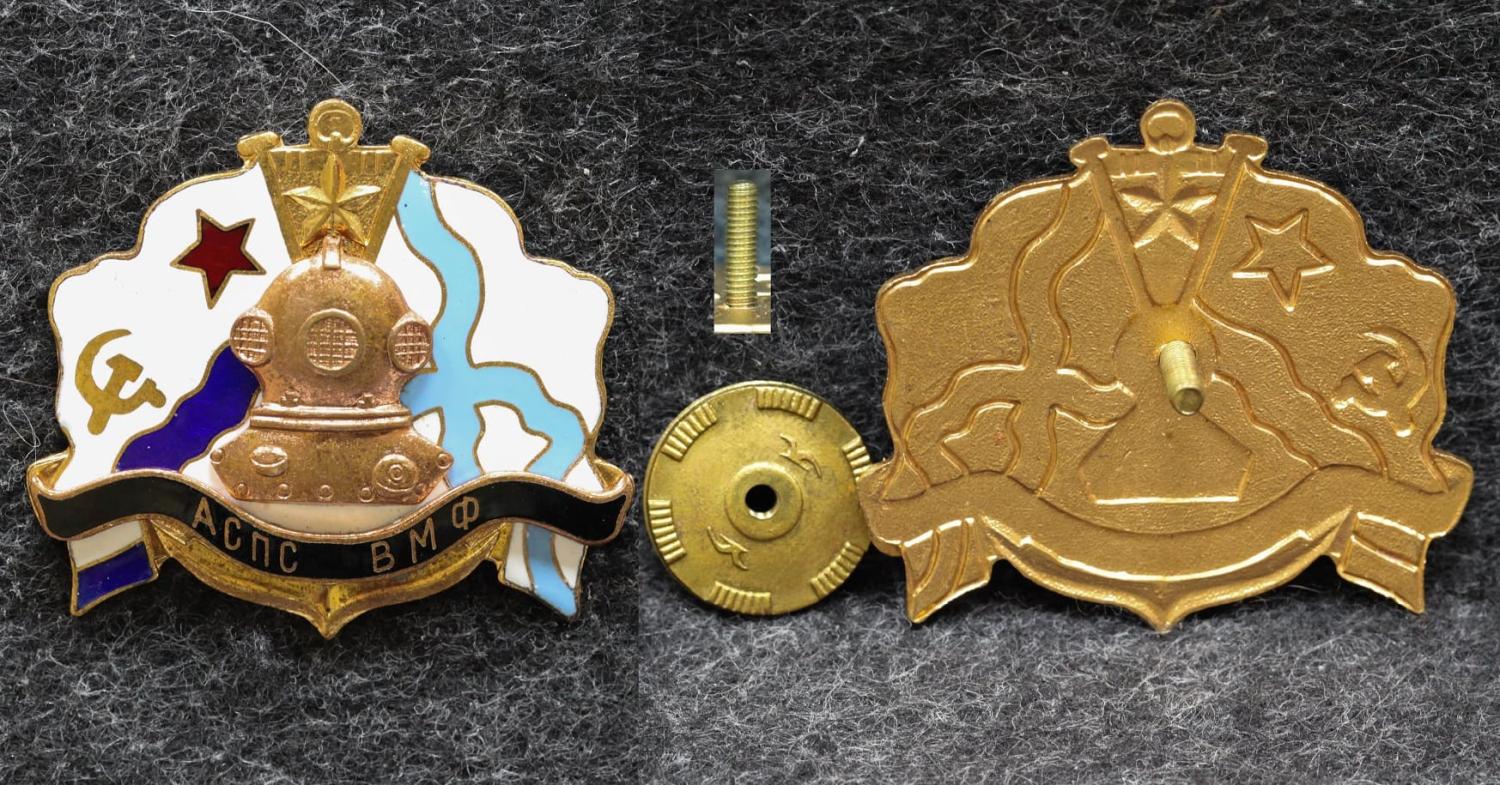 Знак ВМФ Водолаз АСПС от Аукциона Значки и Знаки
