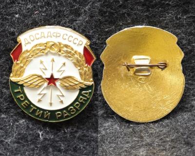 Знак 3 разряд ДОСААФ СССР