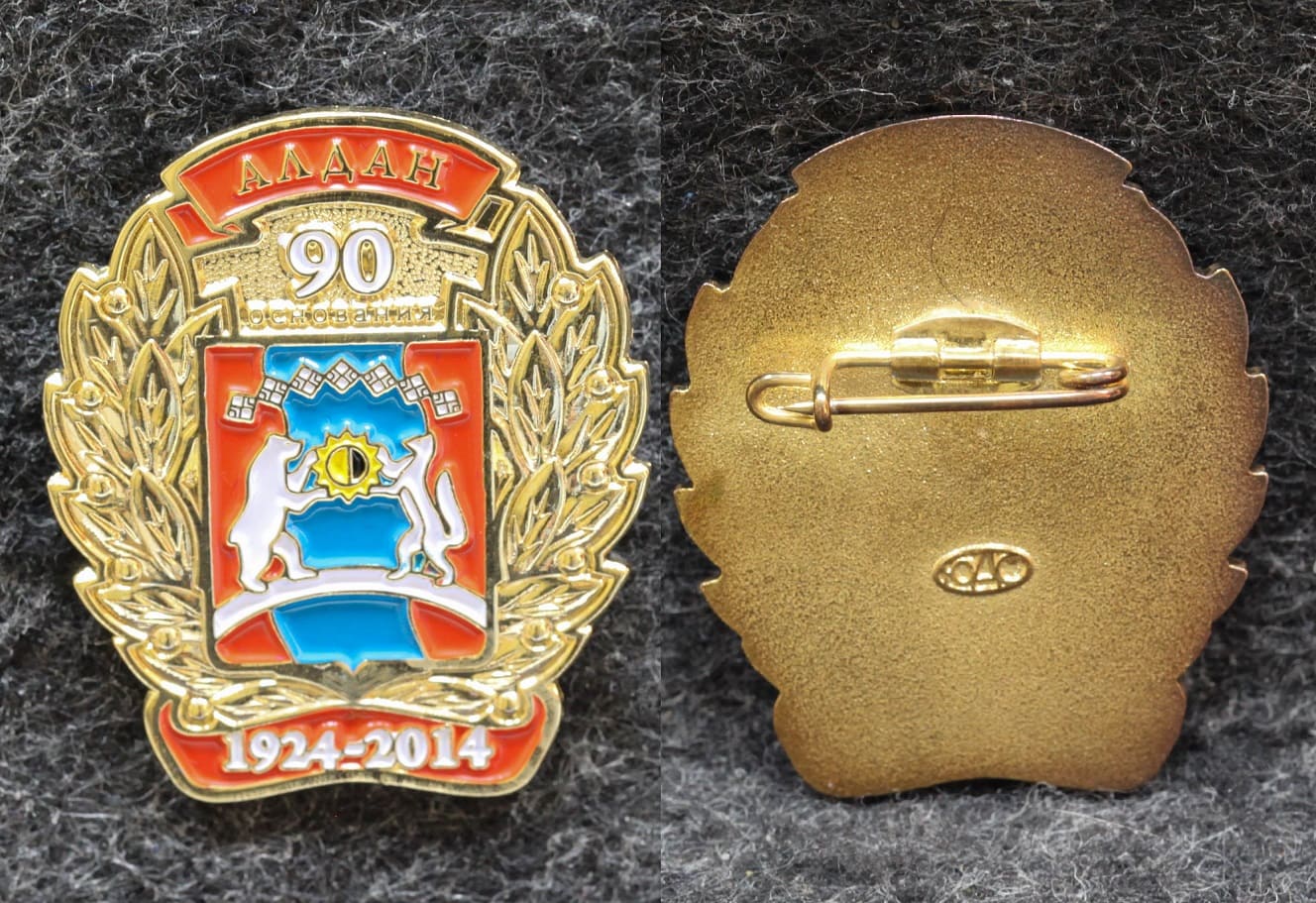 Знак Якутия Герб Алдан 90 лет со дня основания от Аукциона Значки и Знаки