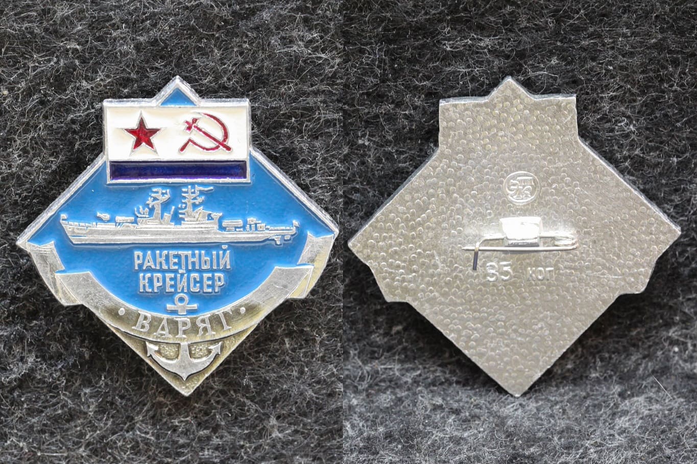 Знак ВМФ Ракетный крейсер Варяг от Аукциона Значки и Знаки