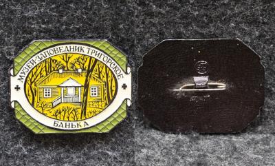 Знак Музей заповедник Тригорское Банька