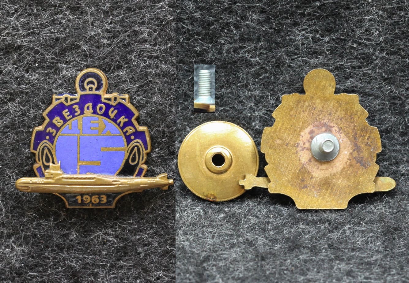 Знак ВМФ Подводная лодка Северодвинск ОАО ЦС Звёздочка 15 цех 1963 год от Аукциона Значки и Знаки