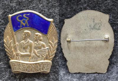 Знак ВЛКСМ ЧССР Молодой строитель Пограничья