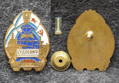Знак ЦУДОС ВМФ 30 лет 1997 год ( Центр управления дальней оперативной связи ) Знак ЦУДОС ВМФ 30 лет 1997 год ( Центр управления дальней оперативной связи )