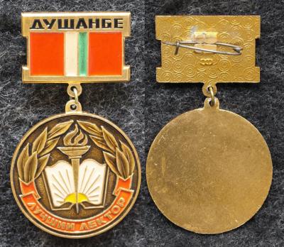 Знак Лучший лектор Душанбе