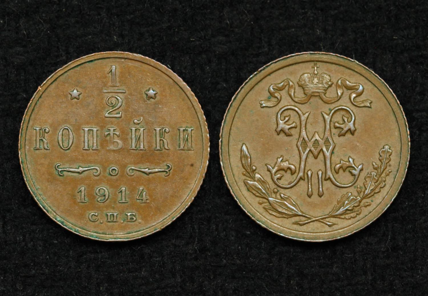 Монета 1/2 копейки 1914 год СПБ  от Аукциона Значки и Знаки