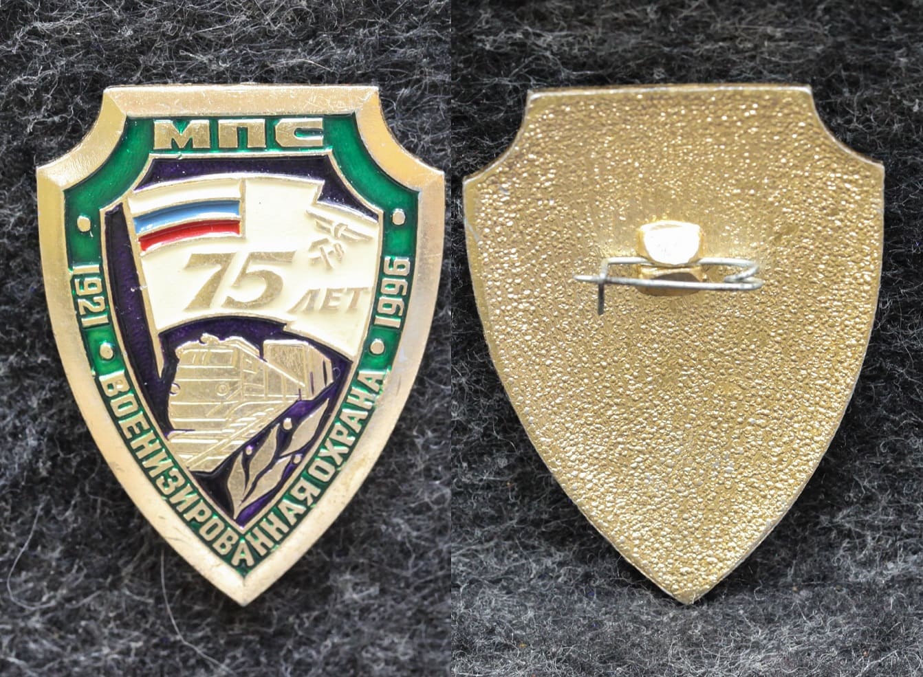 Знак Военизированная охрана МПС 75 лет ЖД от Аукциона Значки и Знаки