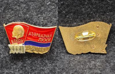 Знак 32 съезд ВЛКСМ Азербайджана Люкс!